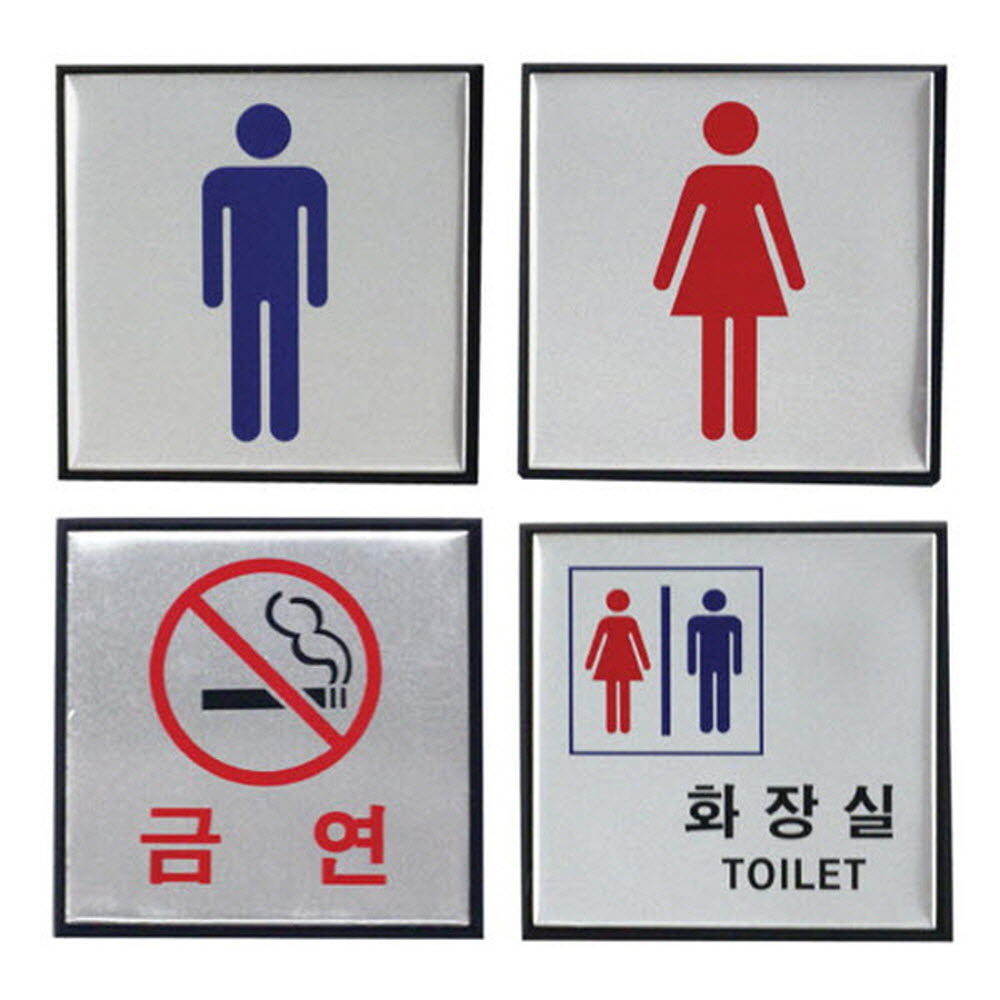 메탈,표지판,남자화장실,여자화장실,금연